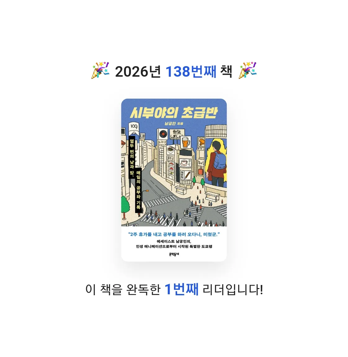읽는기분님의 시부야의 초급반 게시물 이미지