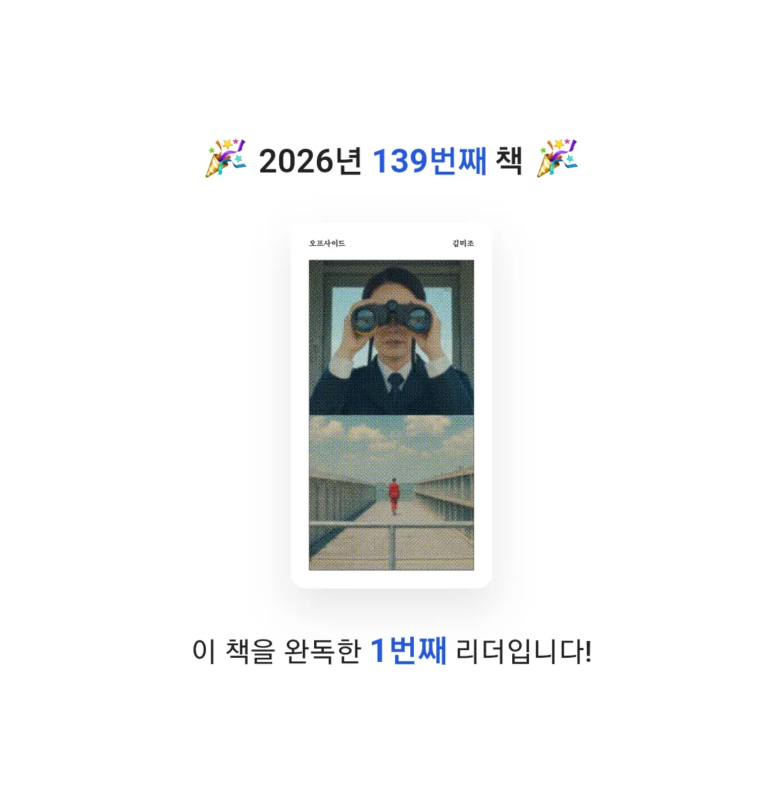 읽는기분님의 오프사이드 게시물 이미지