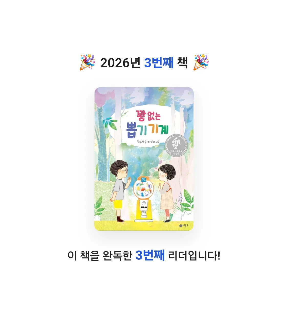 담백님의 꽝 없는 뽑기 기계 게시물 이미지