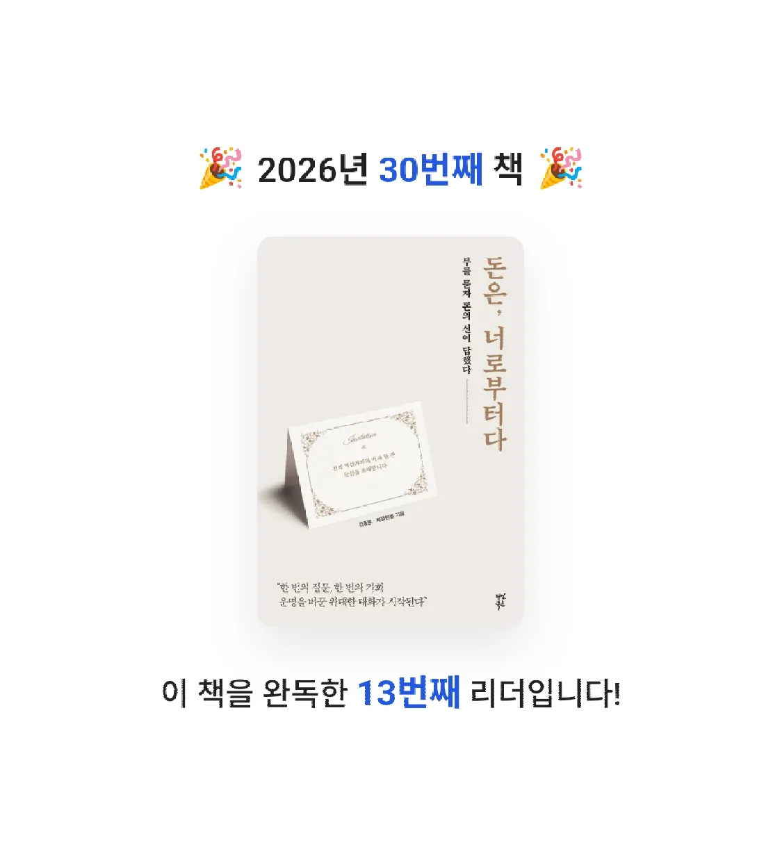 Jay Choo님의 돈은 너로부터다 게시물 이미지