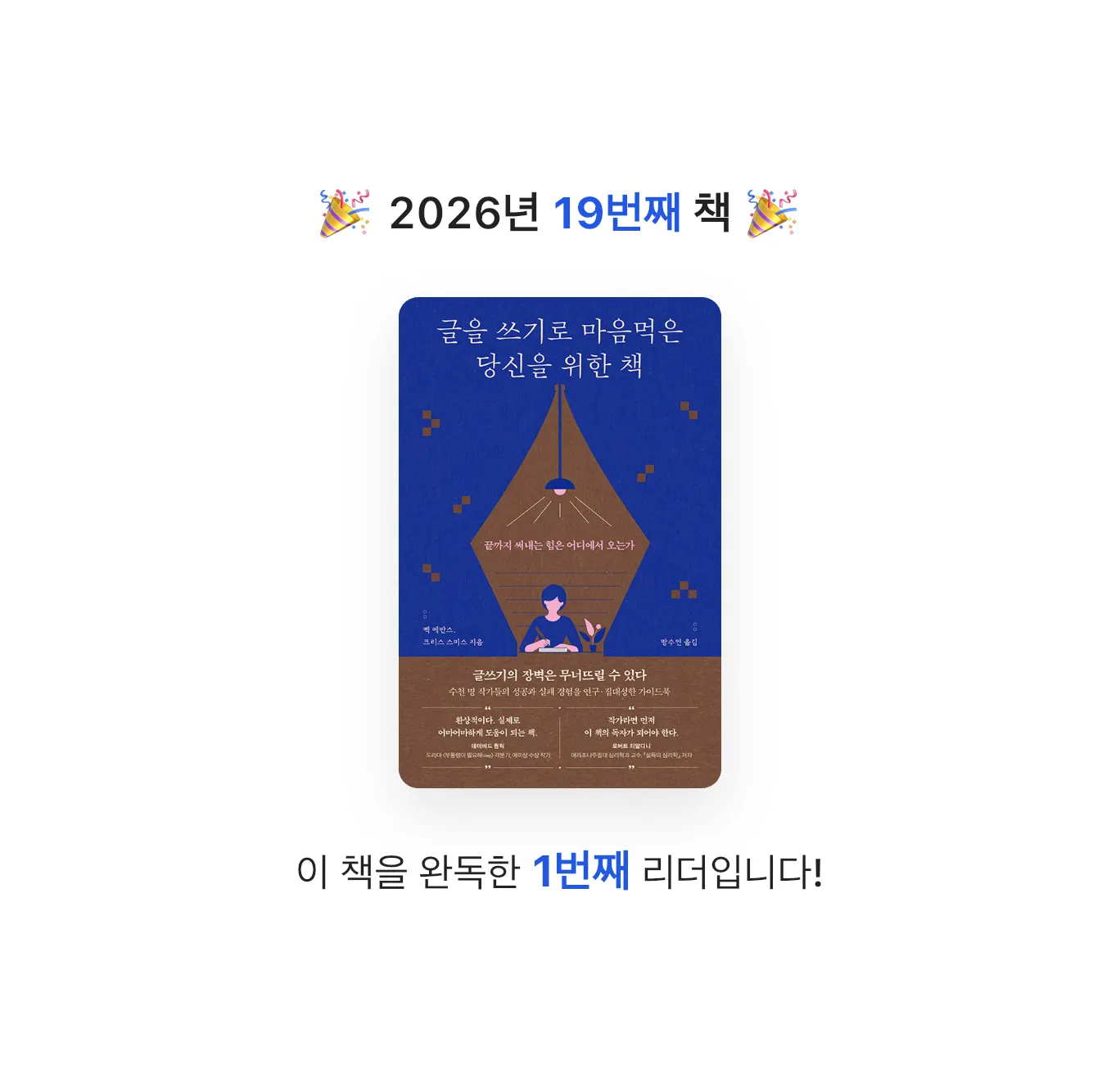 .님의 글을 쓰기로 마음먹은 당신을 위한 책 게시물 이미지