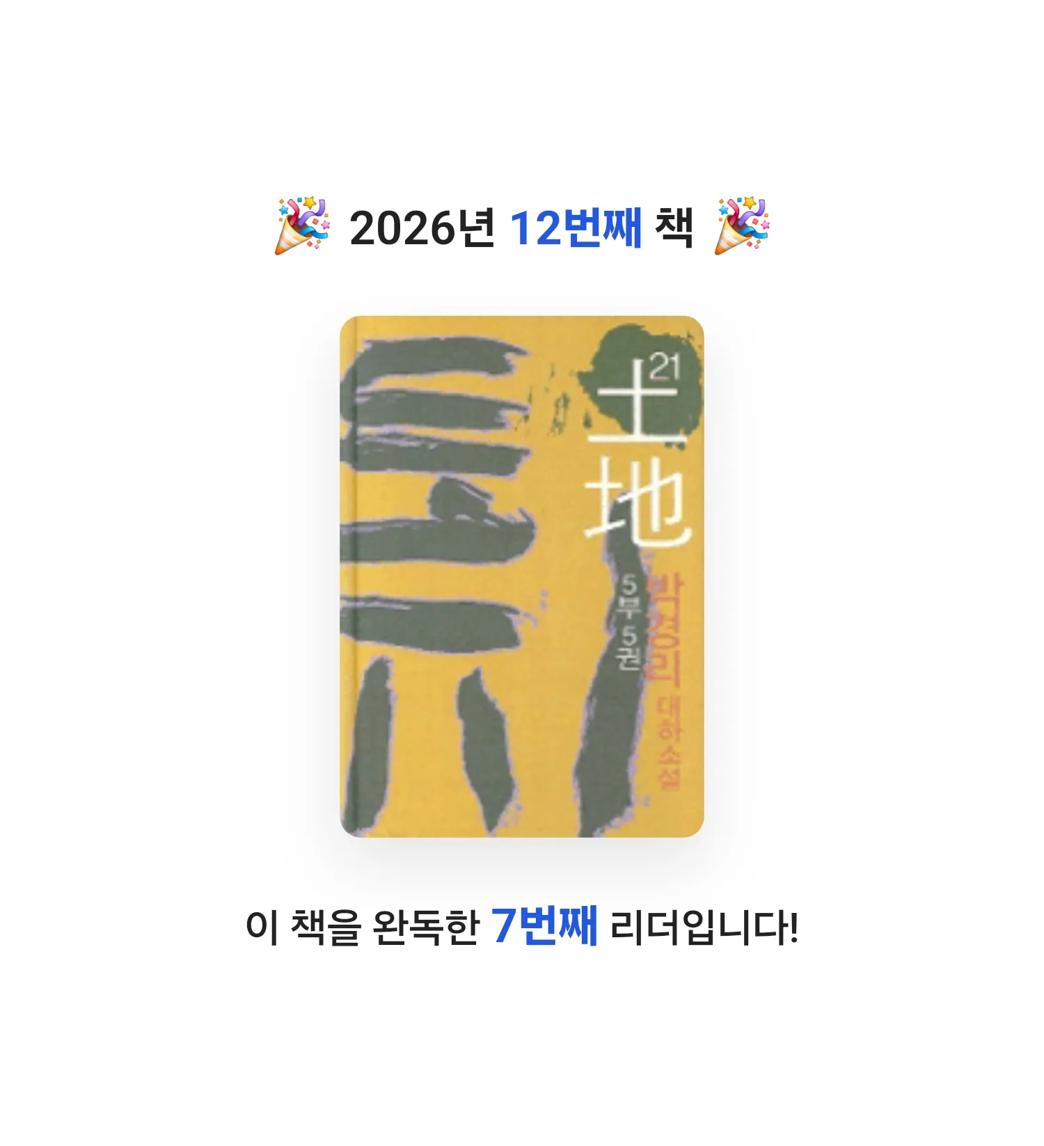 신의철님의 토지 21 게시물 이미지