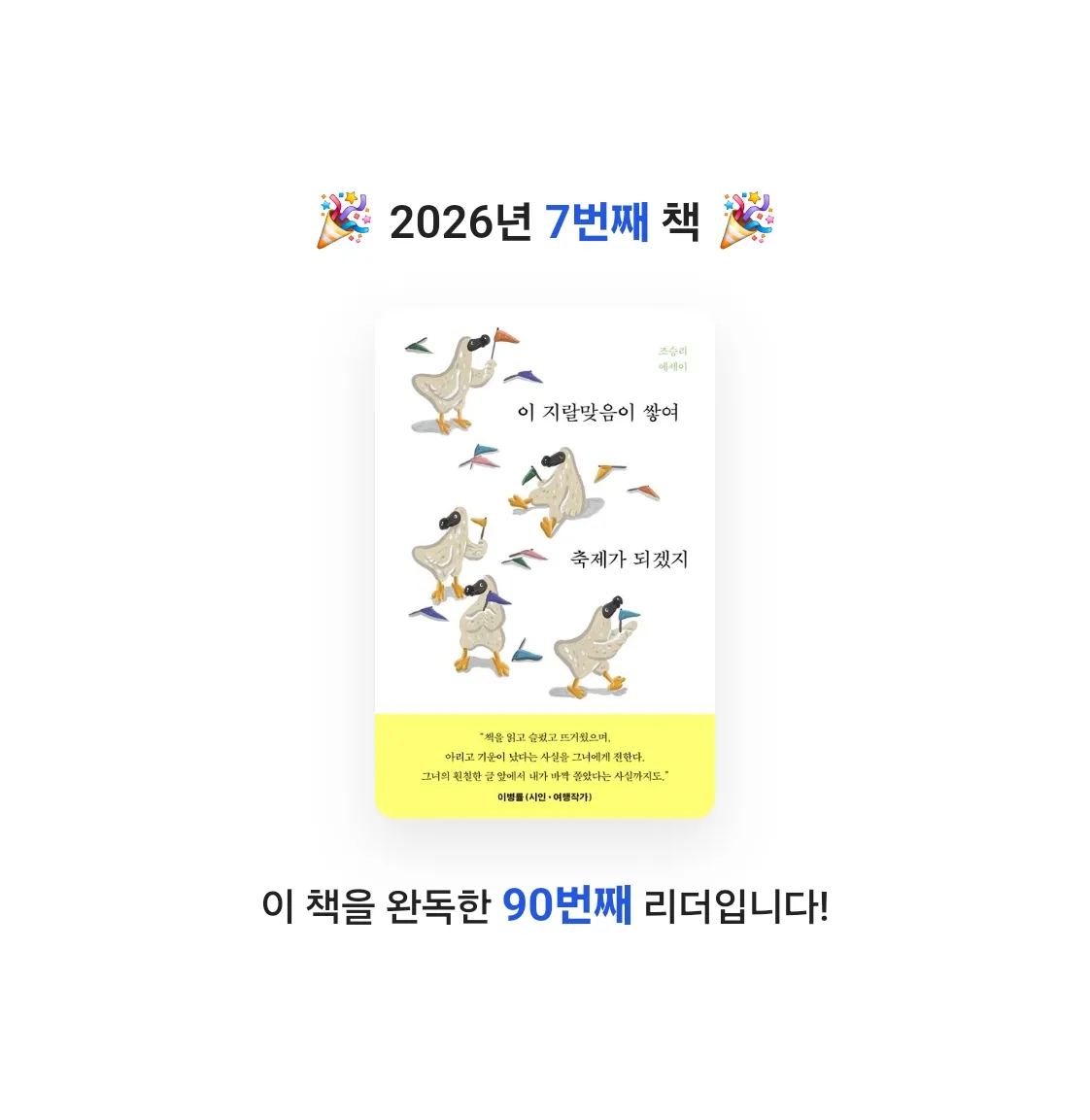 당무님의 이 지랄맞음이 쌓여 축제가 되겠지 게시물 이미지