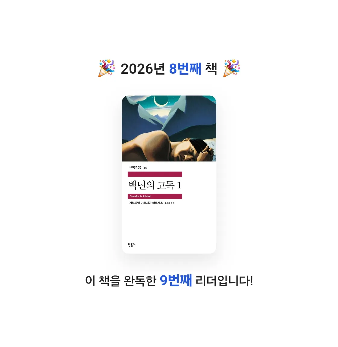 당무님의 백년의 고독 게시물 이미지