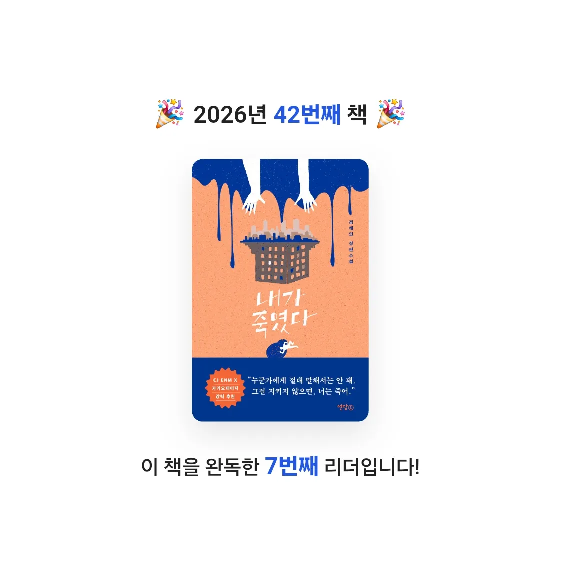 이단비님의 내가 죽였다 게시물 이미지