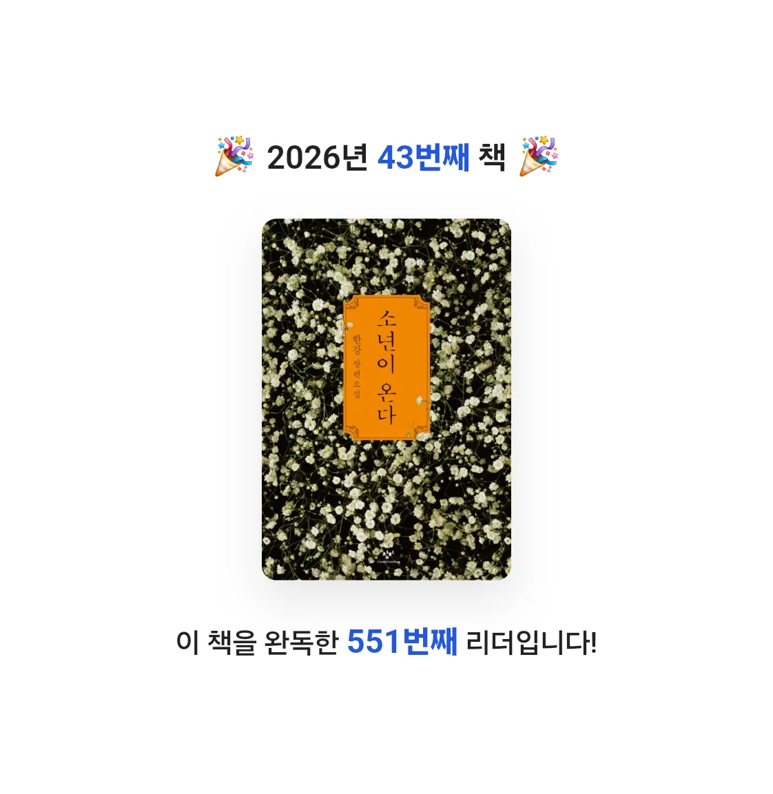 이단비님의 소년이 온다 게시물 이미지