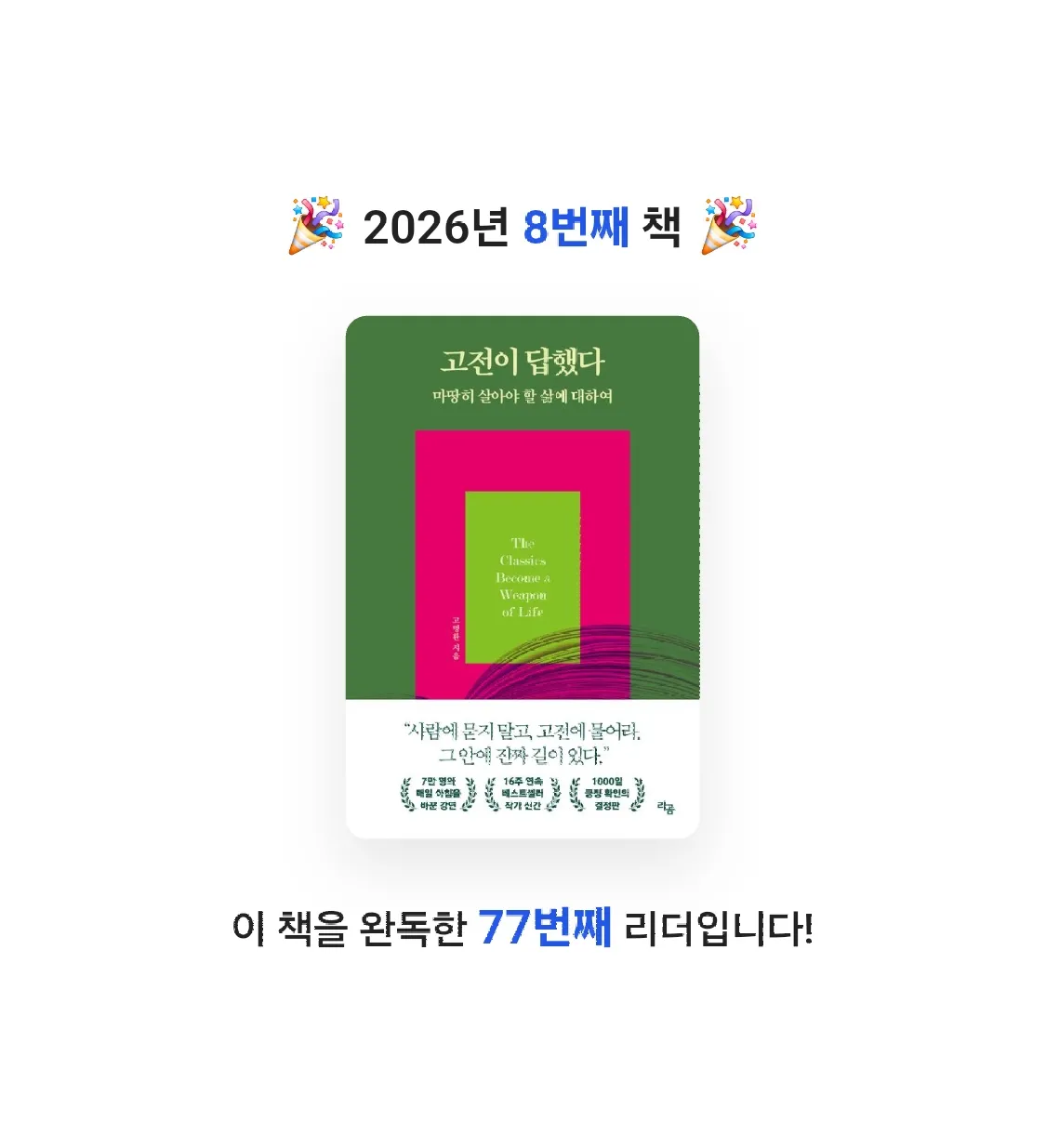 GBPARK님의 고전이 답했다 마땅히 살아야 할 삶에 대하여 게시물 이미지