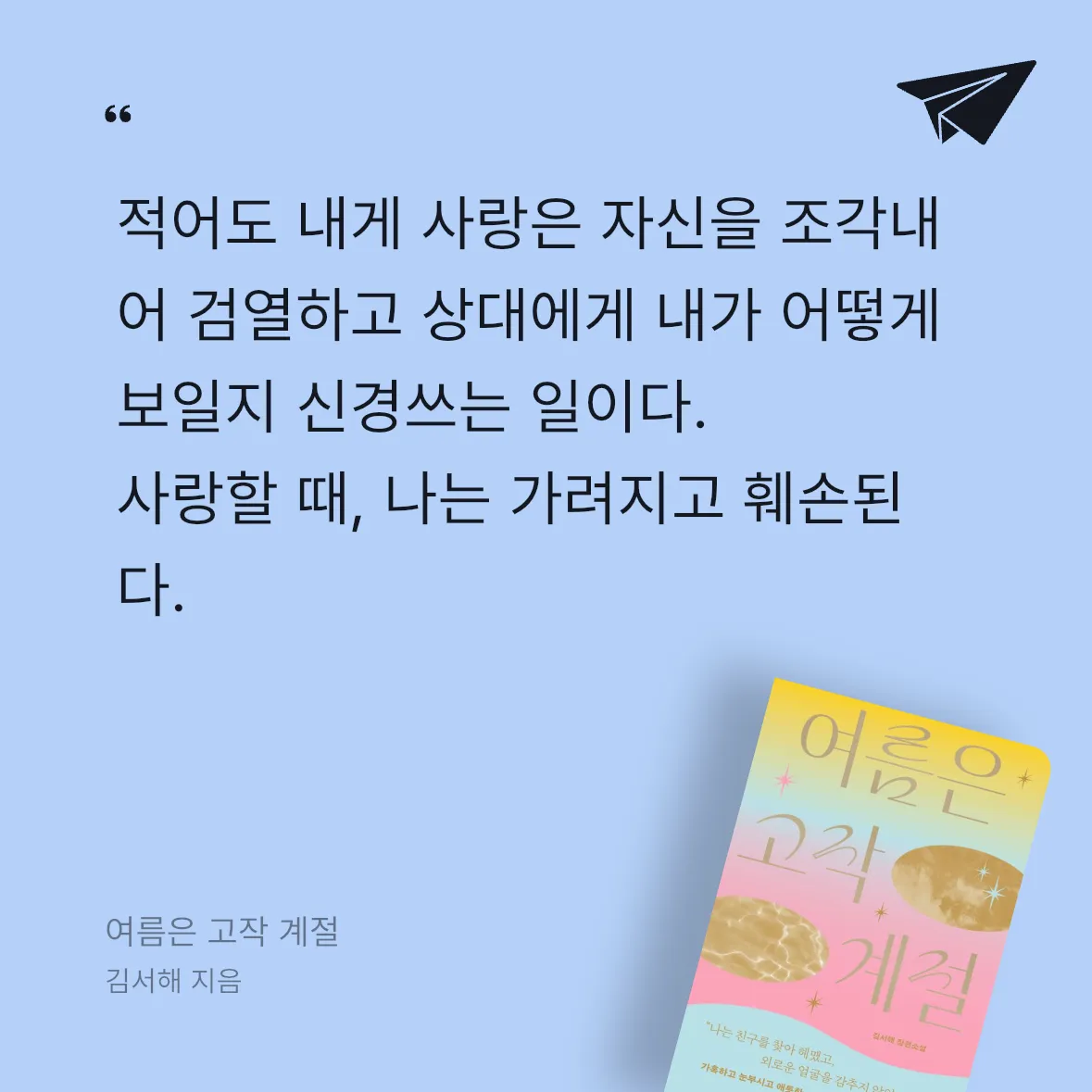 jinny님의 여름은 고작 계절 게시물 이미지