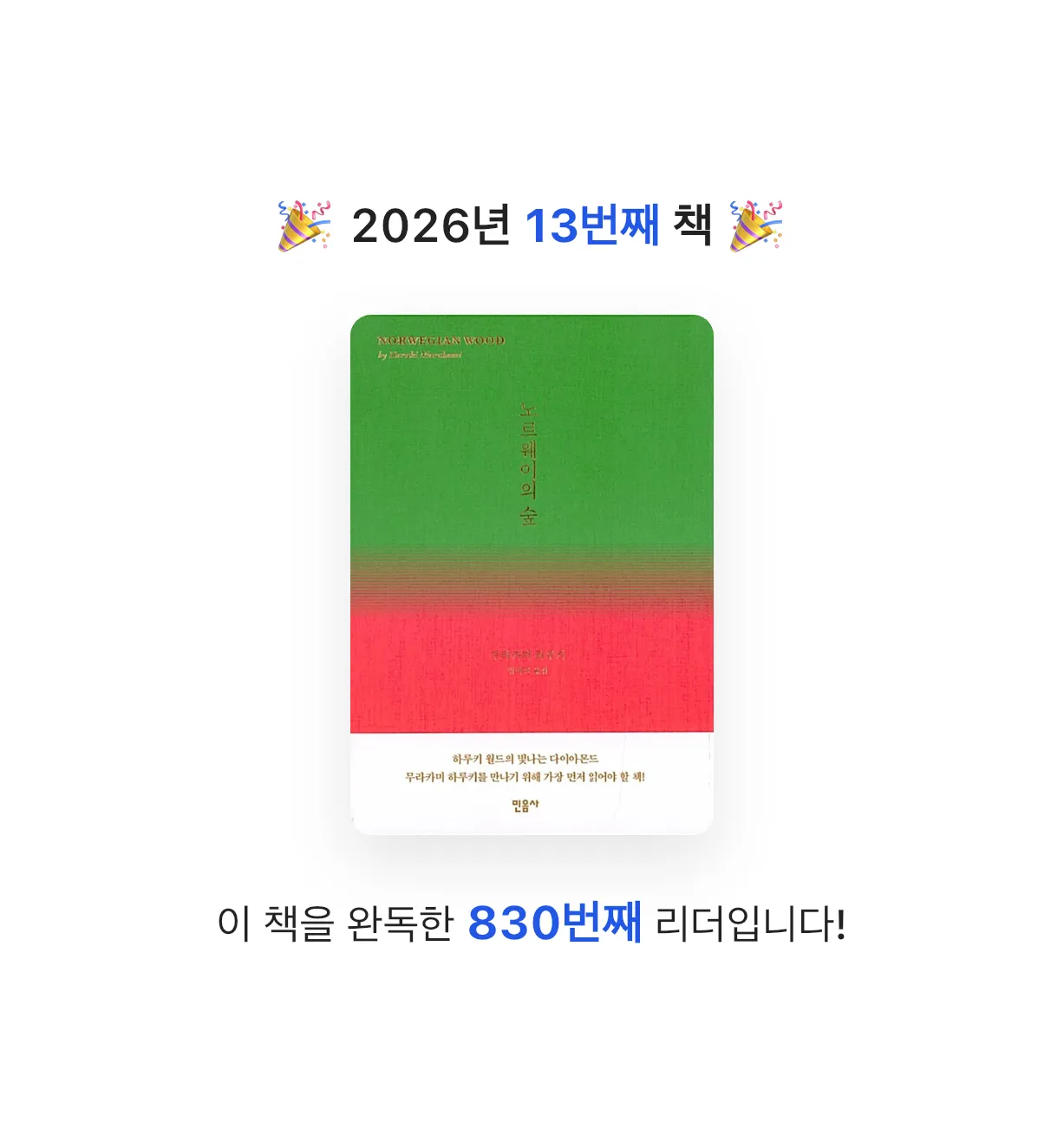 스트로베리문님의 노르웨이의 숲 게시물 이미지