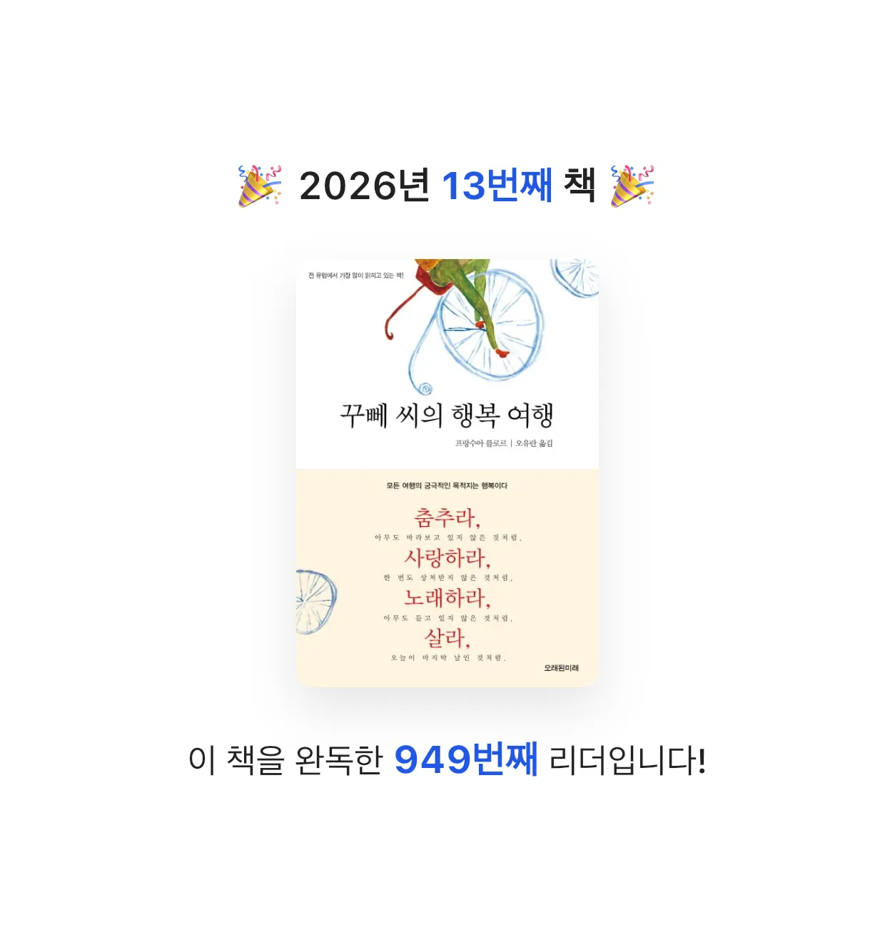 knider님의 꾸뻬 씨의 행복 여행 게시물 이미지