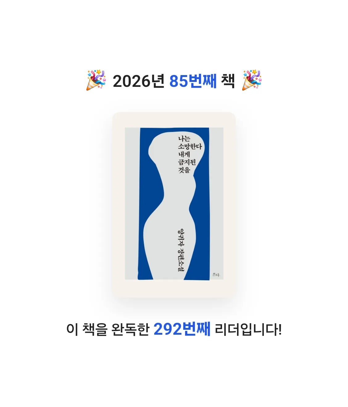 로즈베리님의 나는 소망한다 내게 금지된 것을 게시물 이미지