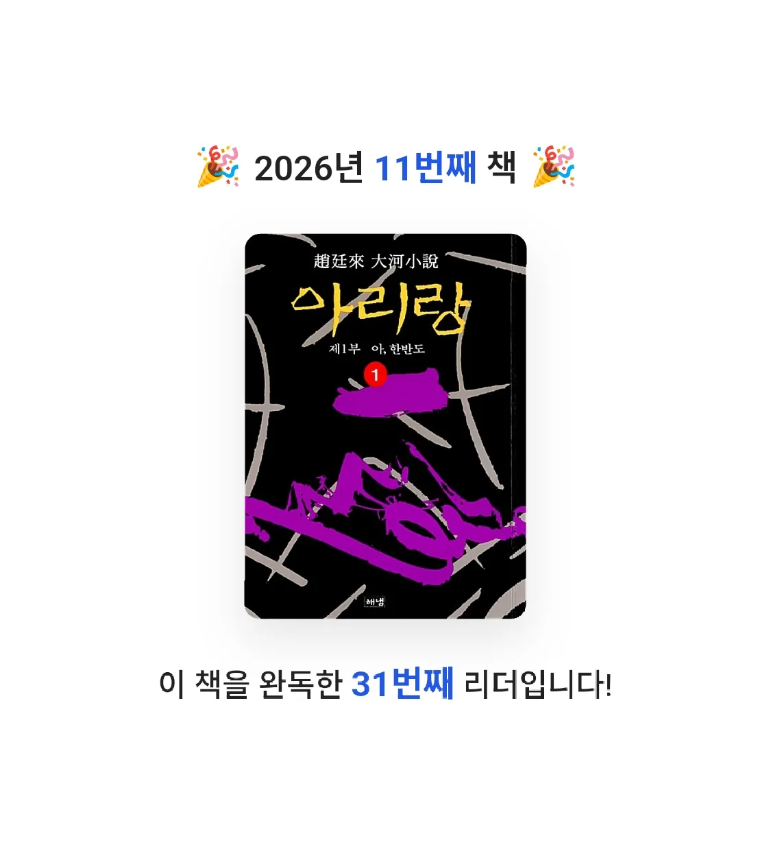 솜사탕같은구름님의 아리랑 1 게시물 이미지