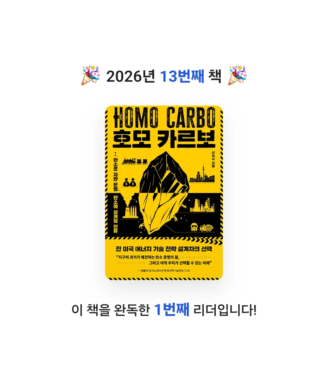 초보독서님의 호모 카르보 게시물 이미지
