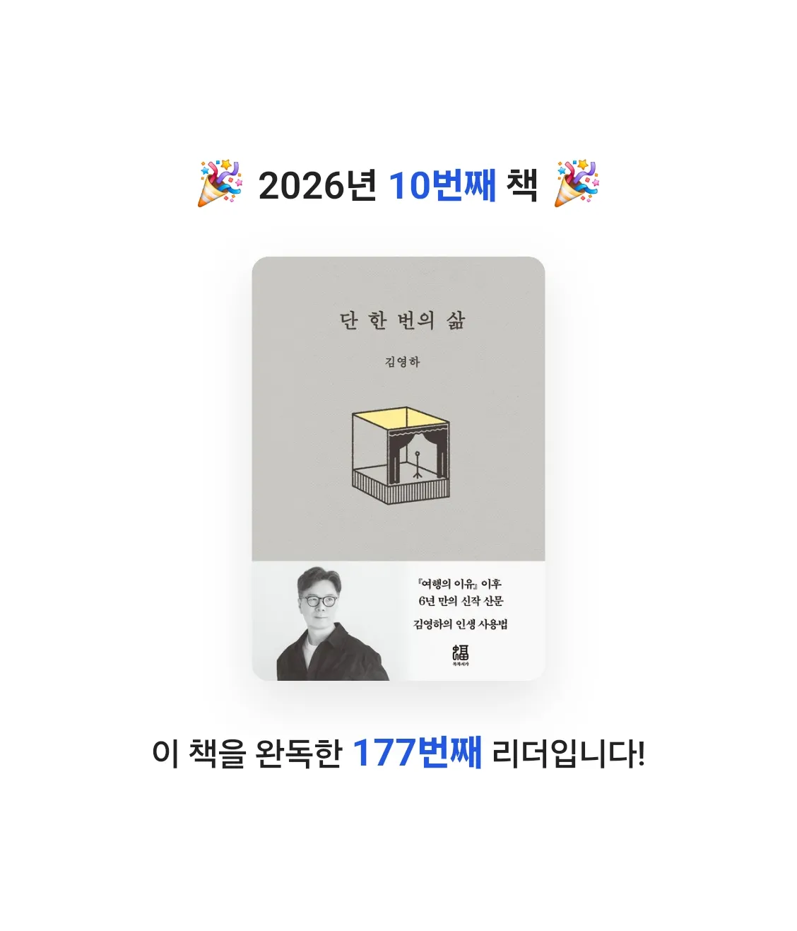레이아방님의 단 한 번의 삶 게시물 이미지