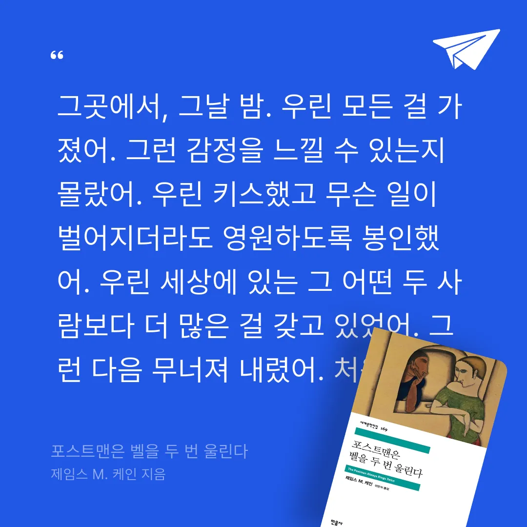 주진숙님의 포스트맨은 벨을 두 번 울린다 게시물 이미지