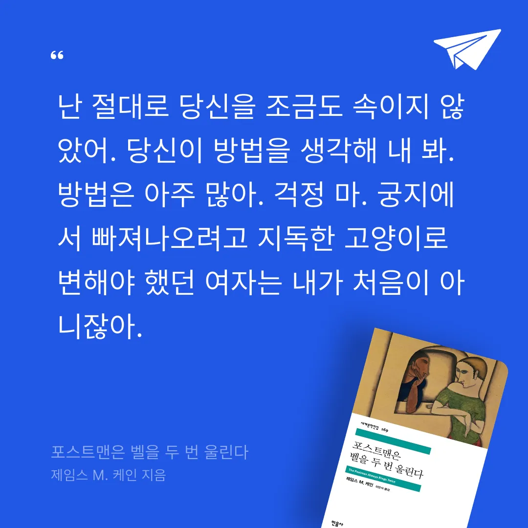 주진숙님의 포스트맨은 벨을 두 번 울린다 게시물 이미지