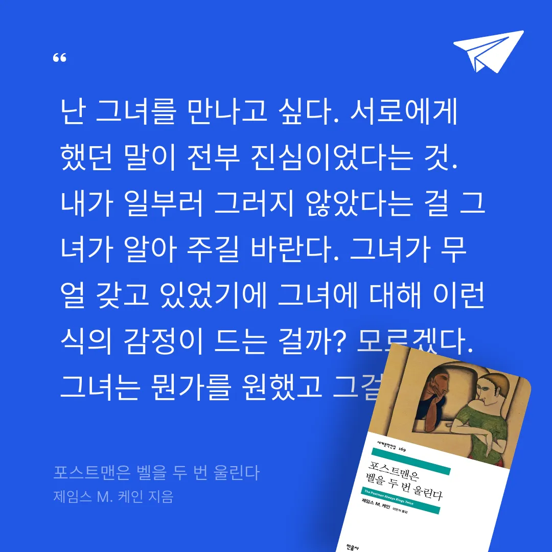 주진숙님의 포스트맨은 벨을 두 번 울린다 게시물 이미지