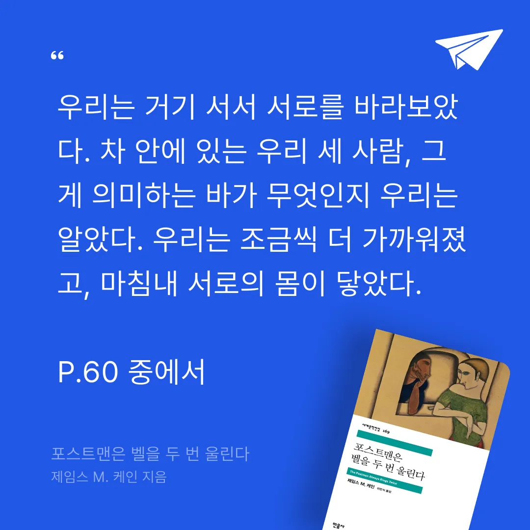 주진숙님의 포스트맨은 벨을 두 번 울린다 게시물 이미지