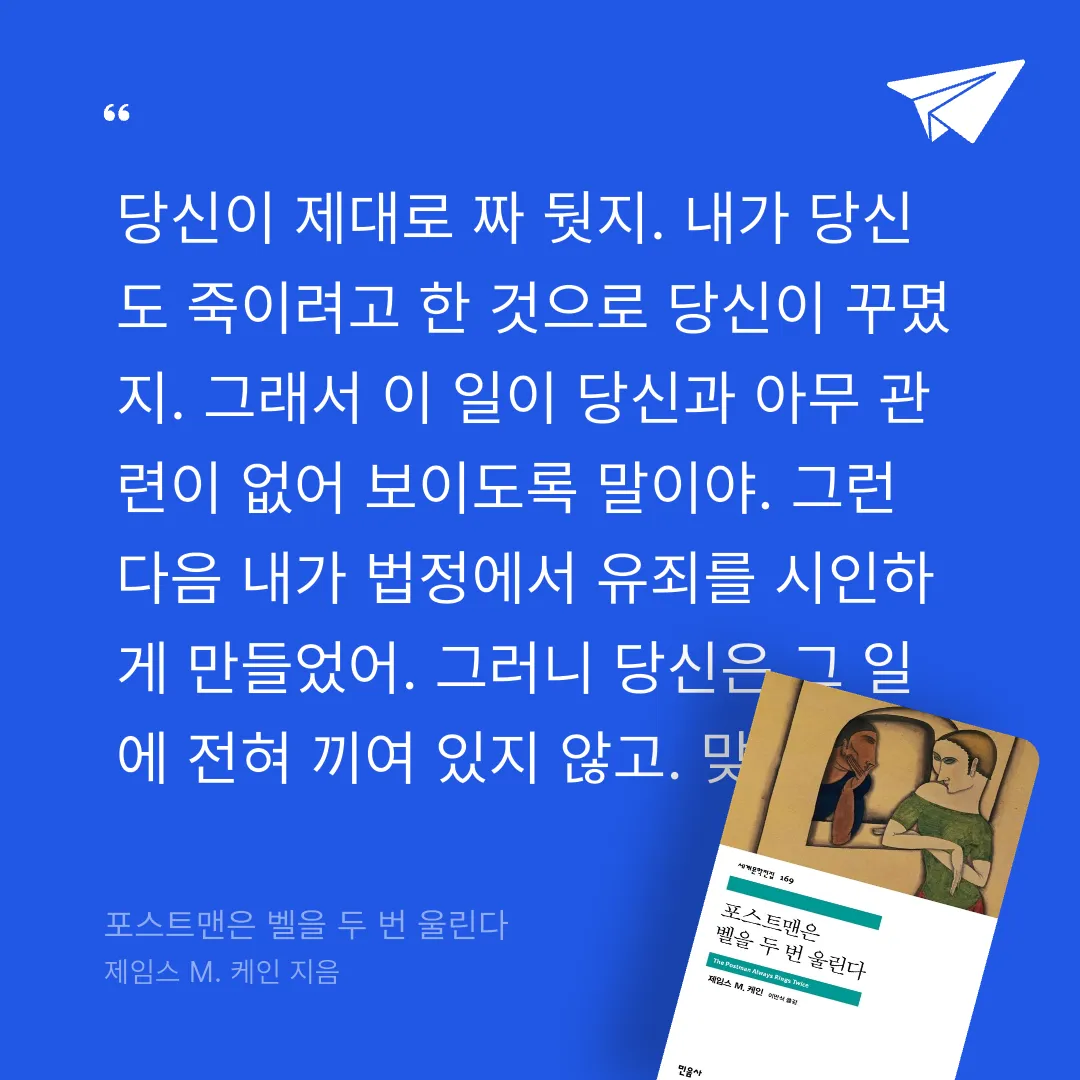 주진숙님의 포스트맨은 벨을 두 번 울린다 게시물 이미지