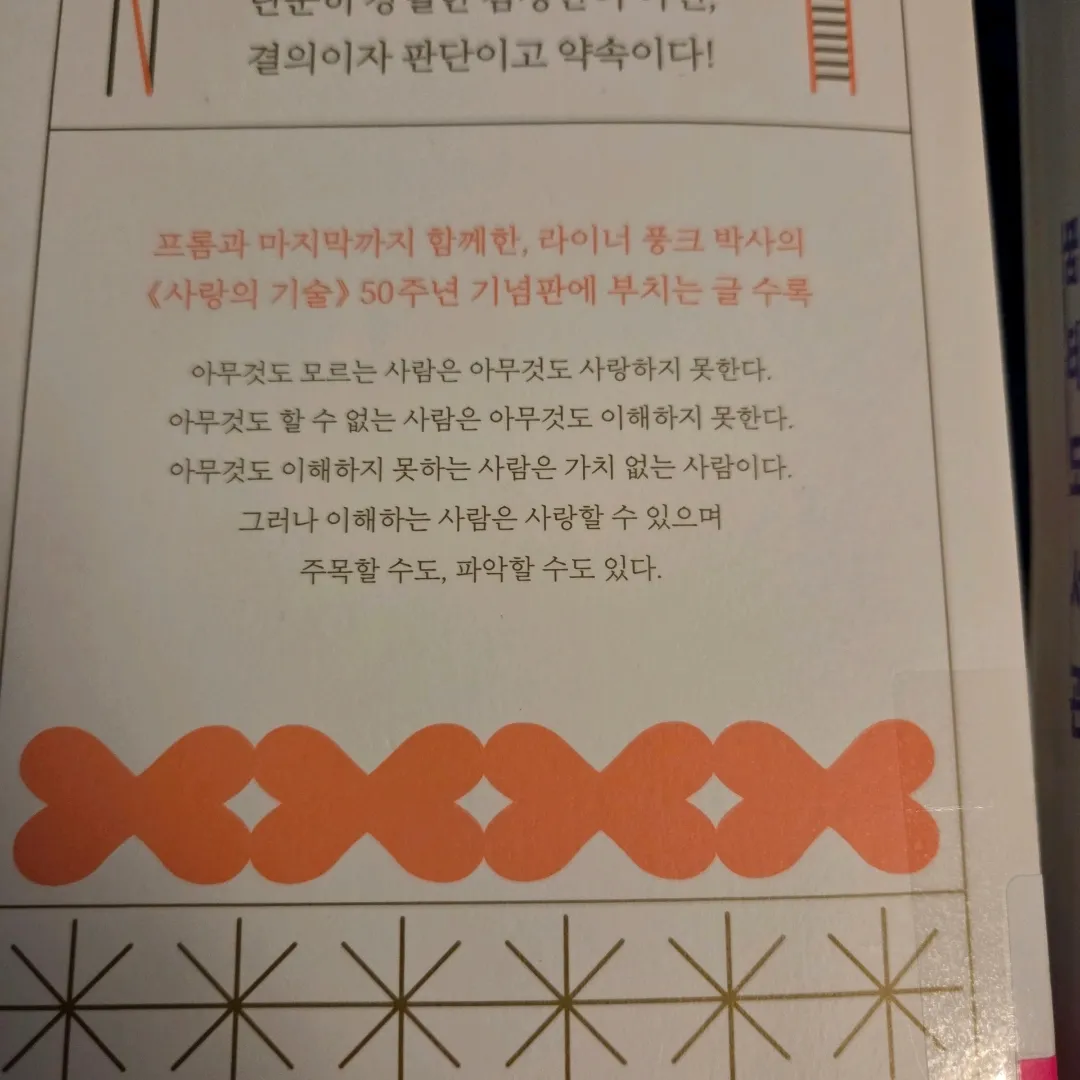 LGO님의 사랑의 기술 게시물 이미지