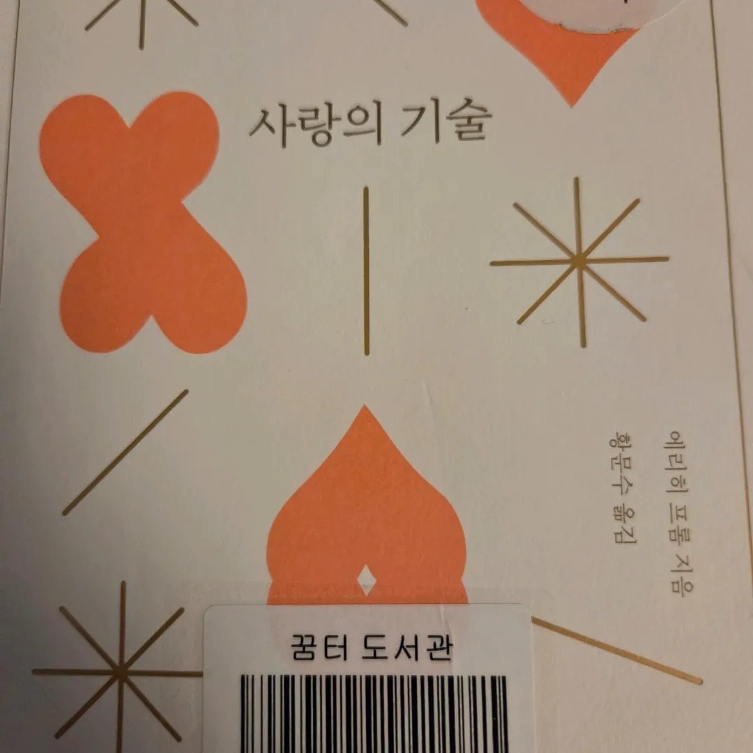 LGO님의 사랑의 기술 게시물 이미지