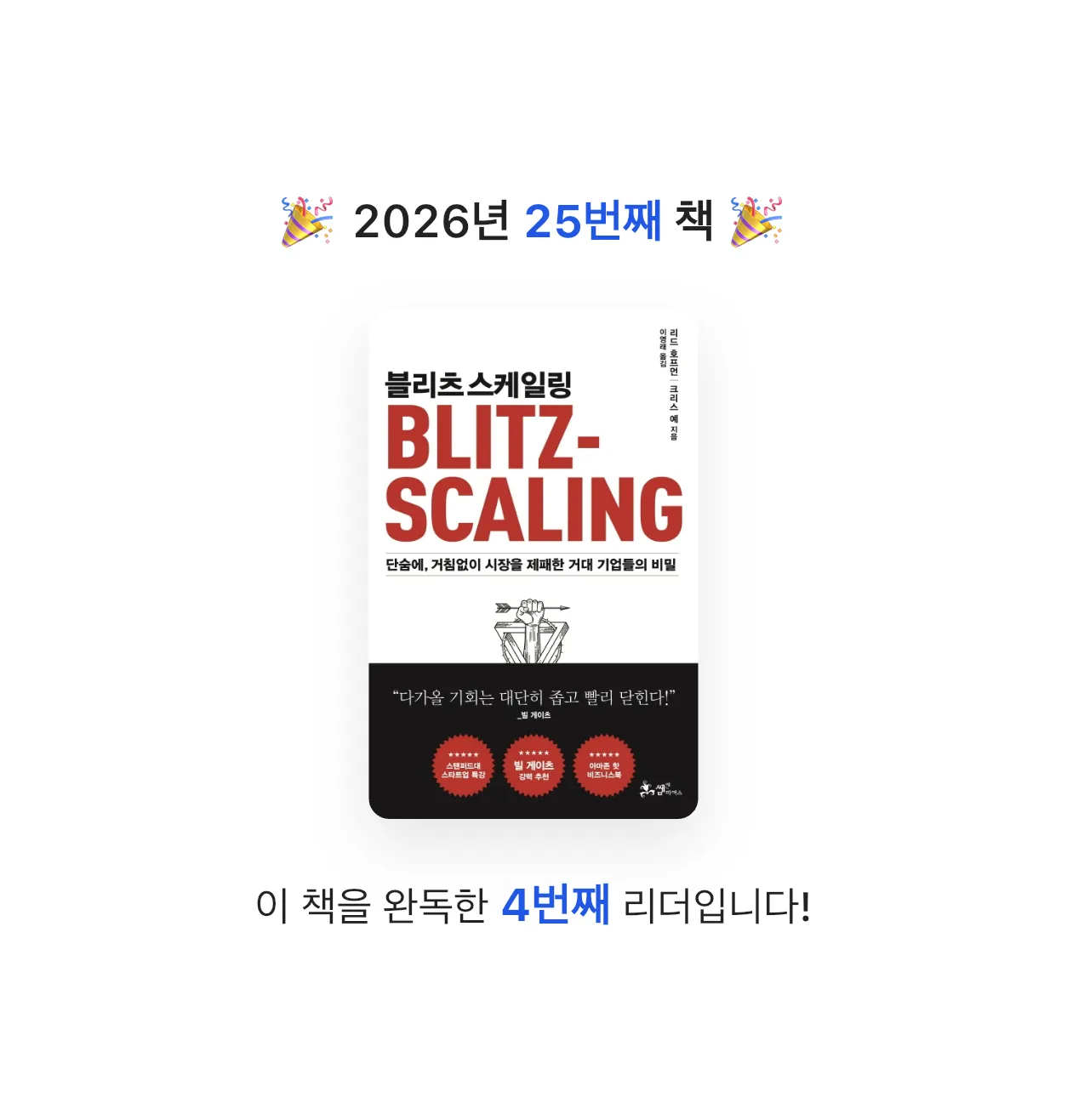 정규호님의 블리츠스케일링 게시물 이미지