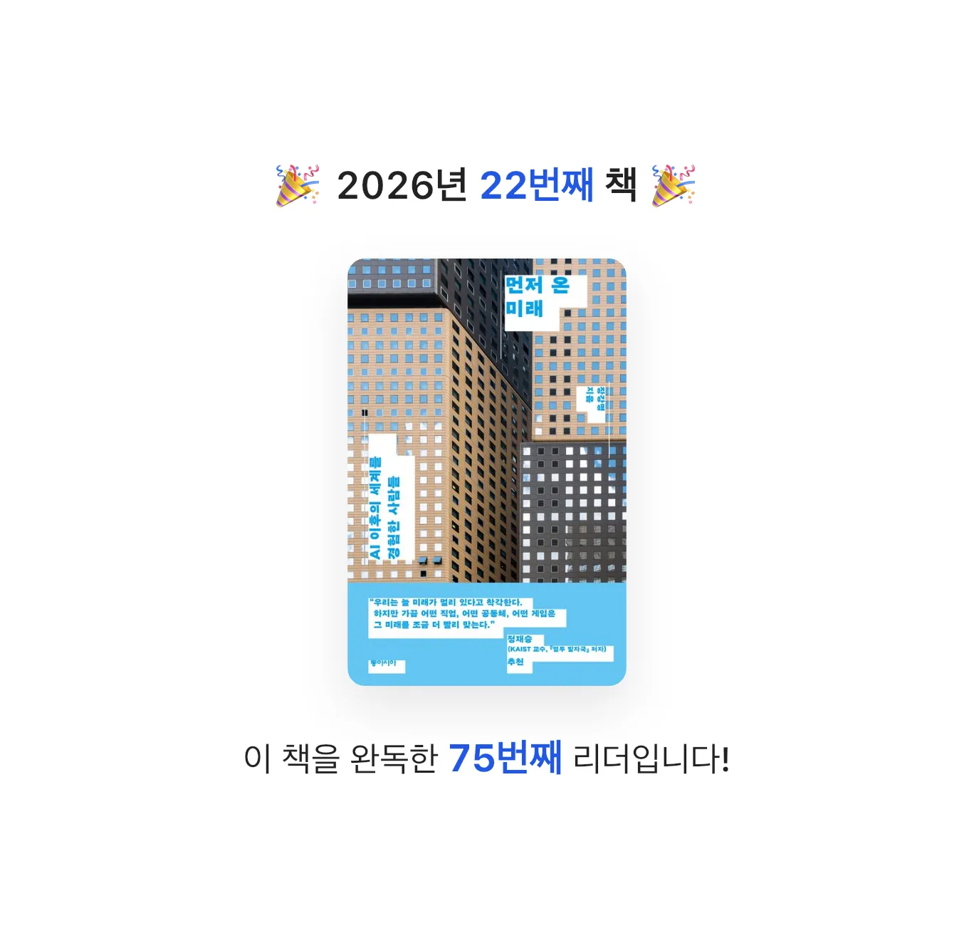 산더미북스님의 먼저 온 미래 게시물 이미지
