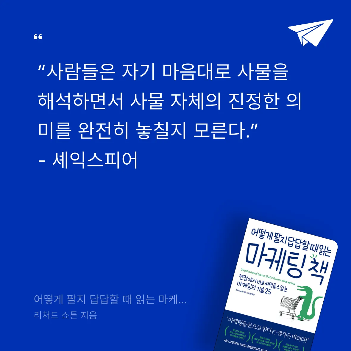 빈님의 어떻게 팔지 답답할 때 읽는 마케팅 책 게시물 이미지