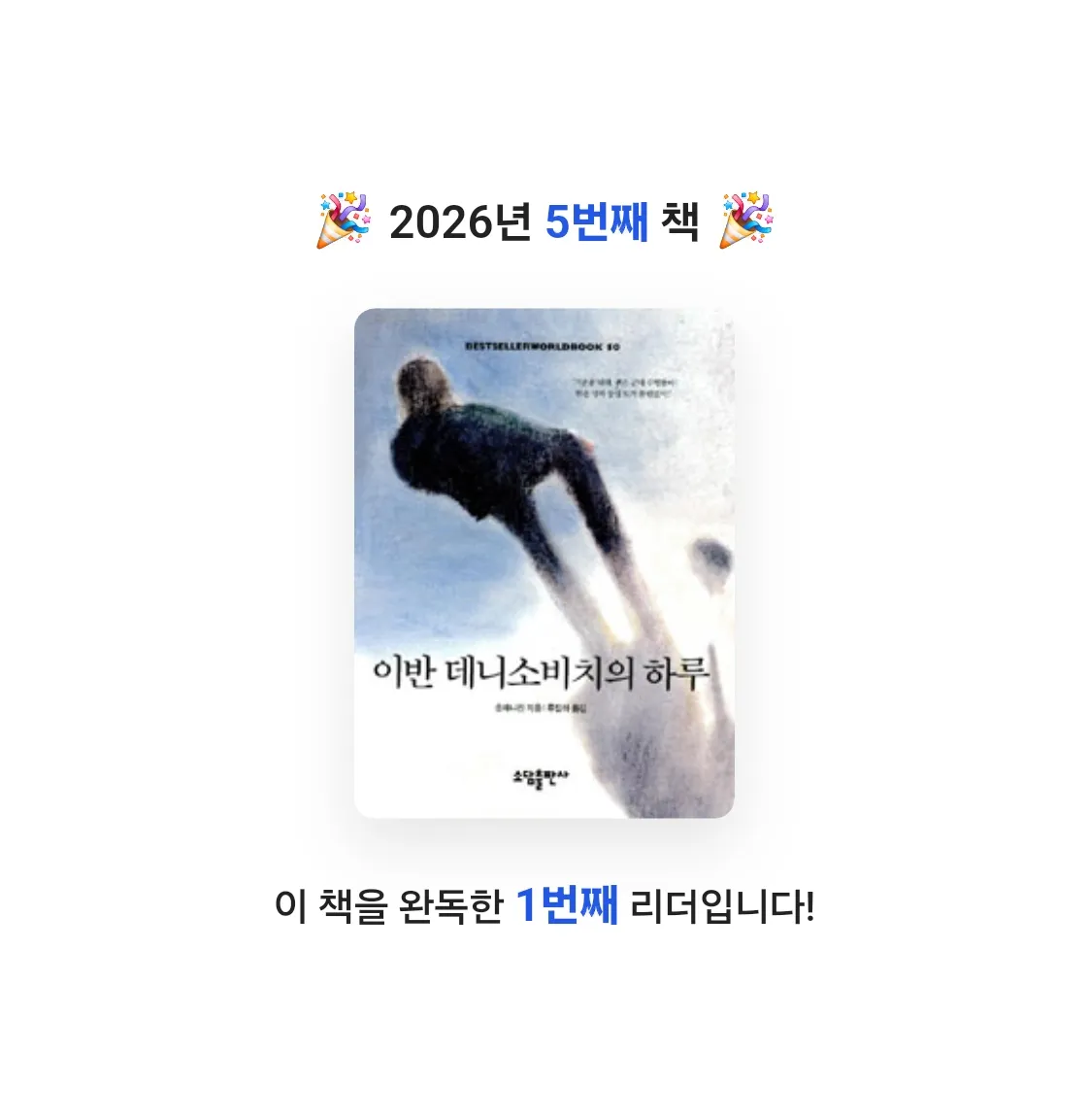 리틀미님의 이반 데니소비치의 하루 게시물 이미지