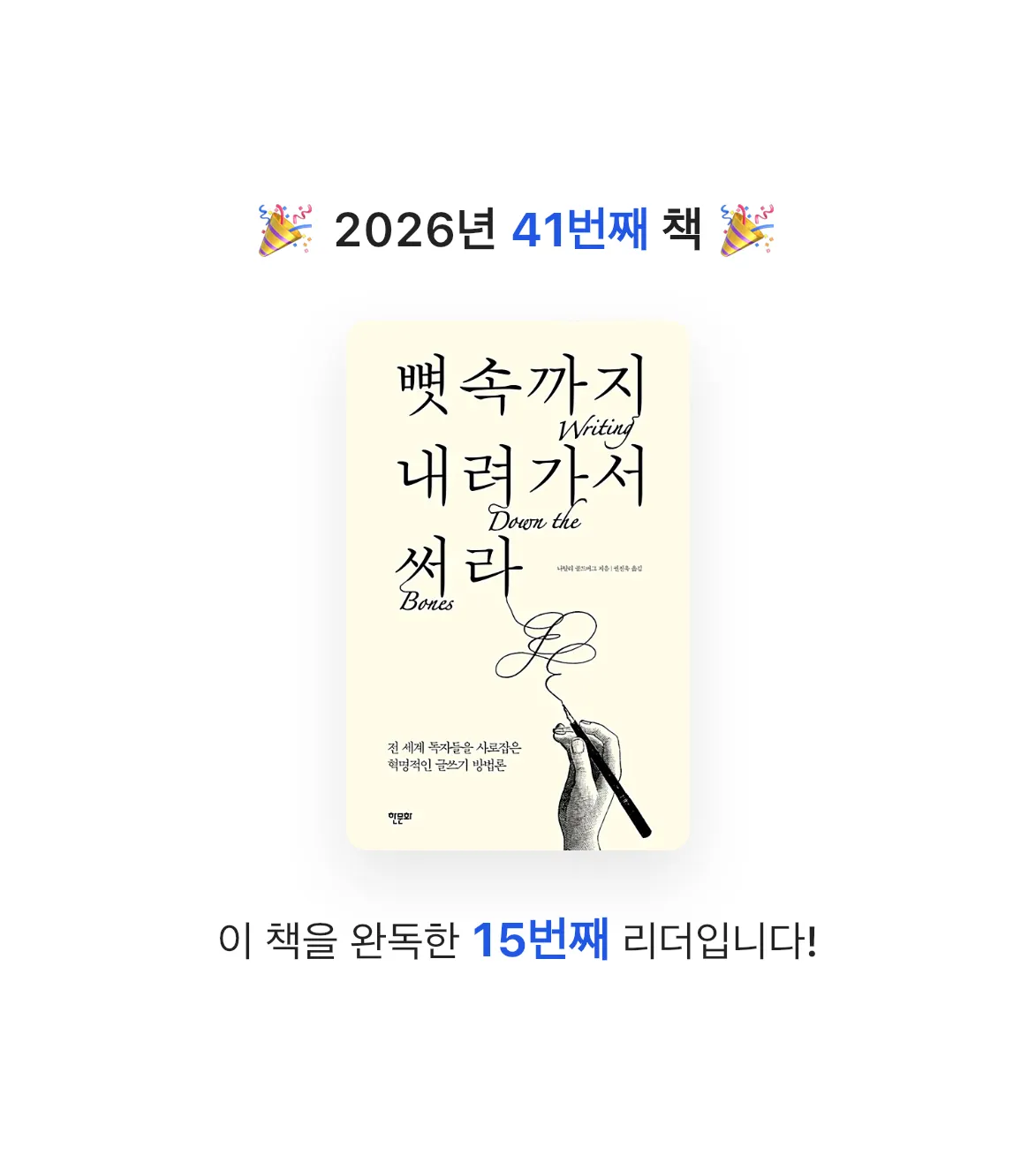 MAITE님의 뼛속까지 내려가서 써라 게시물 이미지