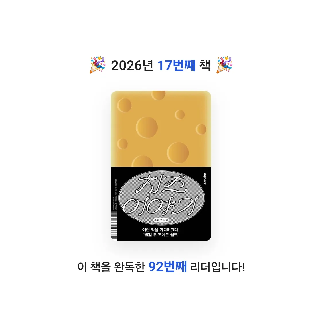 bonnie님의 치즈 이야기 게시물 이미지