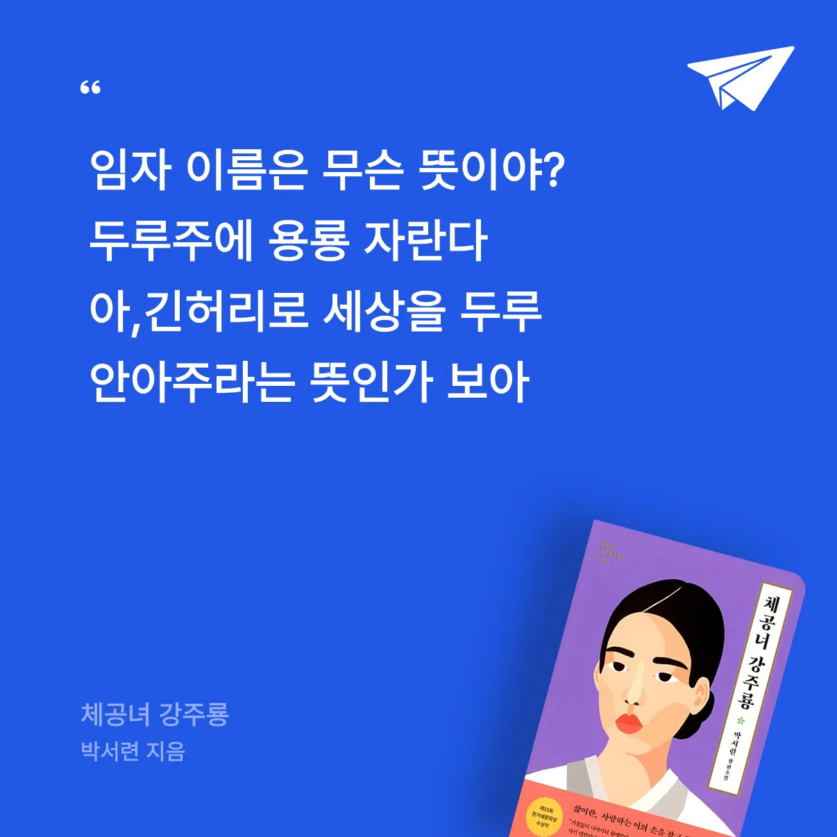 소미소미님의 체공녀 강주룡 게시물 이미지