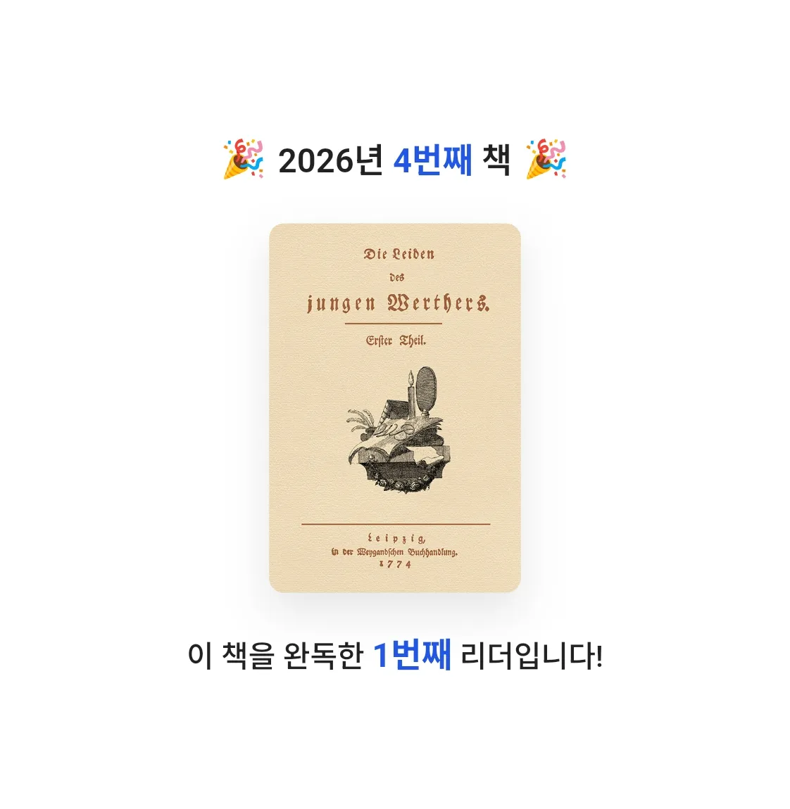 Neige님의 초판본 젊은 베르테르의 슬픔 게시물 이미지