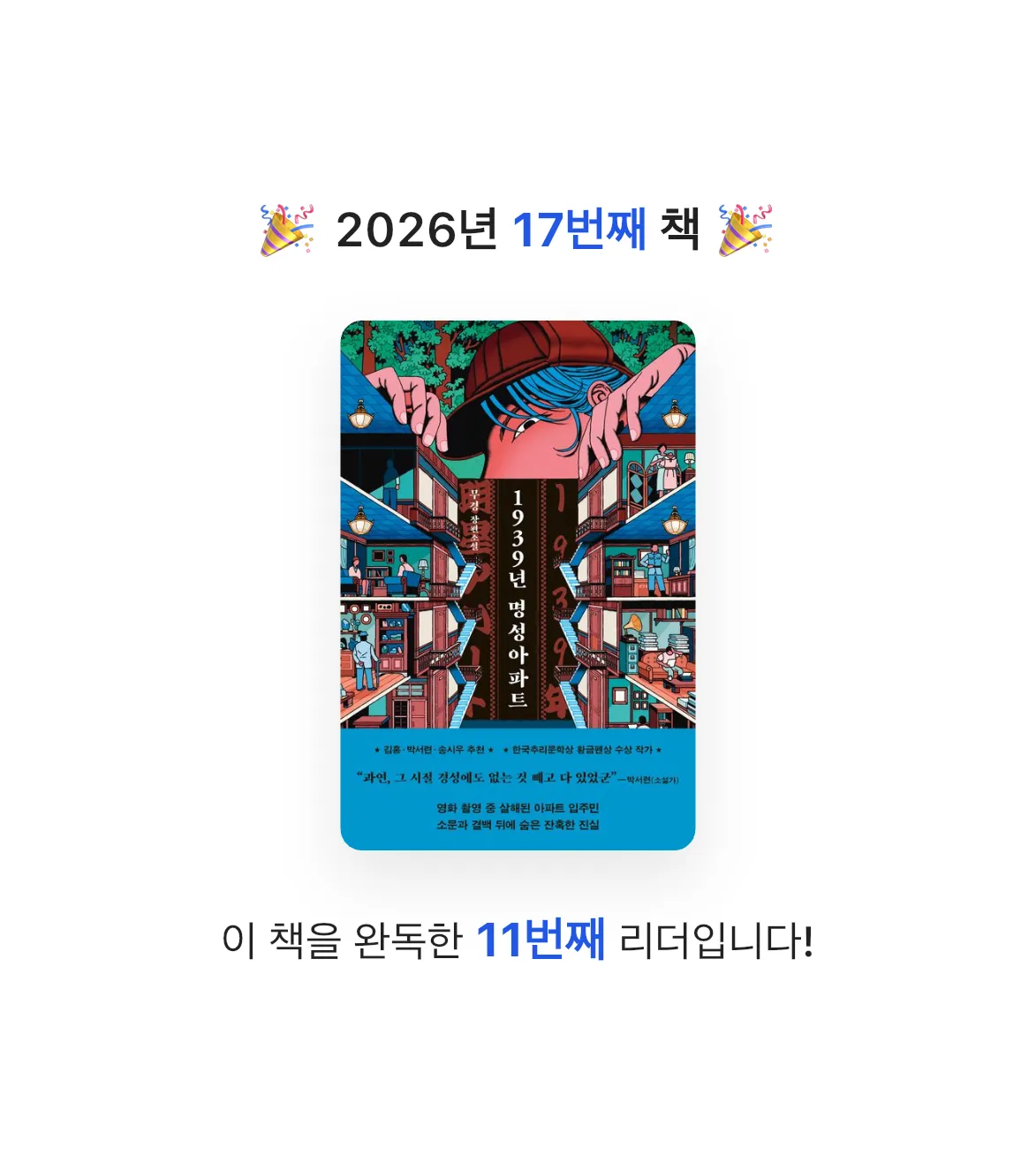 좋은하루님의 1939년 명성아파트 게시물 이미지