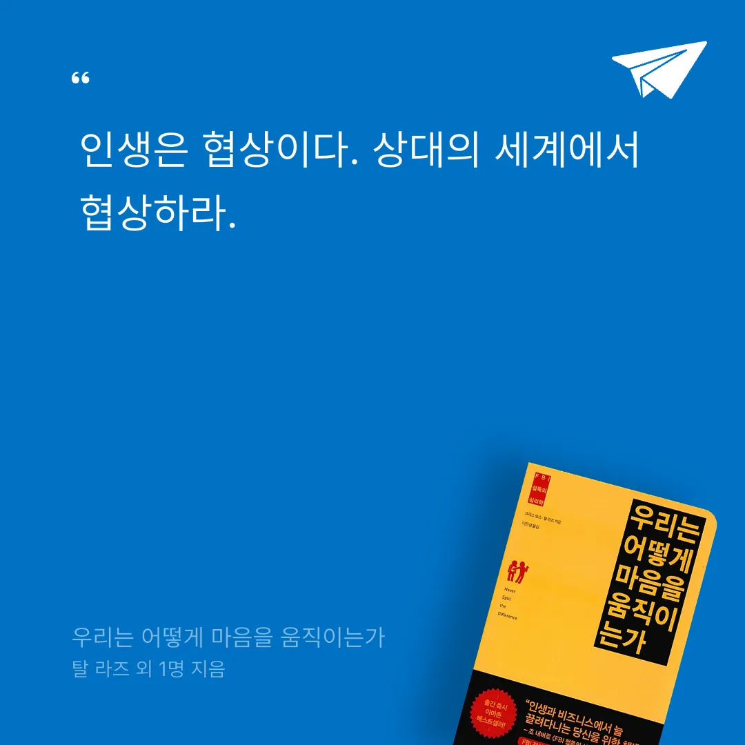 밀리님의 우리는 어떻게 마음을 움직이는가 게시물 이미지