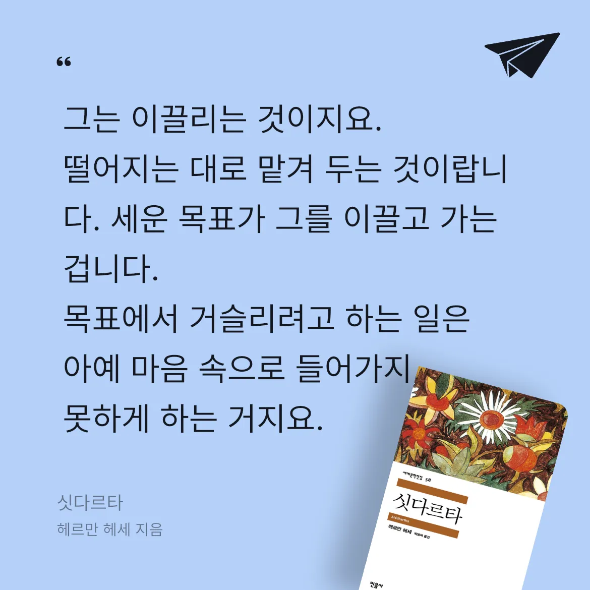 ReeRR님의 싯다르타 게시물 이미지