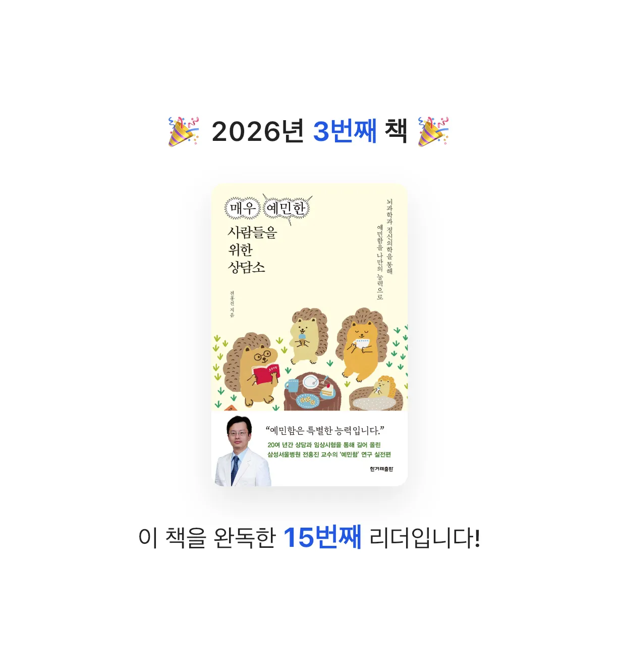 관찰하는 탐구가님의 매우 예민한 사람들을 위한 상담소 게시물 이미지