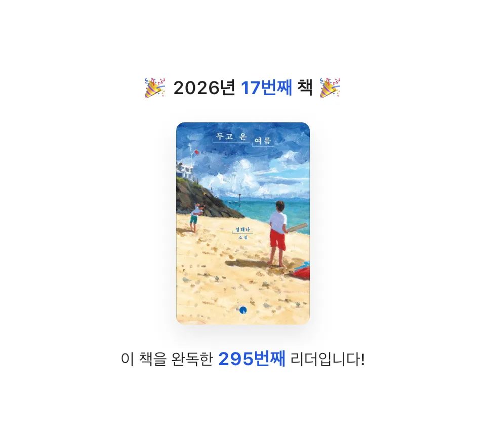 꼬언님의 두고 온 여름 게시물 이미지