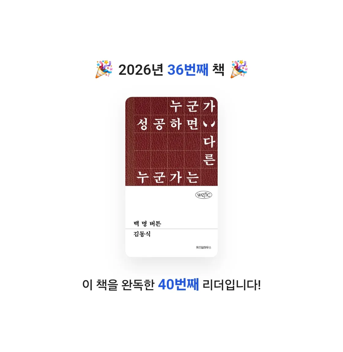 단유님의 백 명 버튼 게시물 이미지