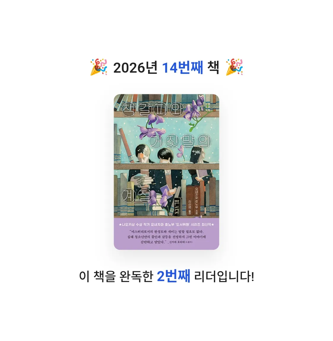 nau님의 책갈피와 거짓말의 계절 게시물 이미지