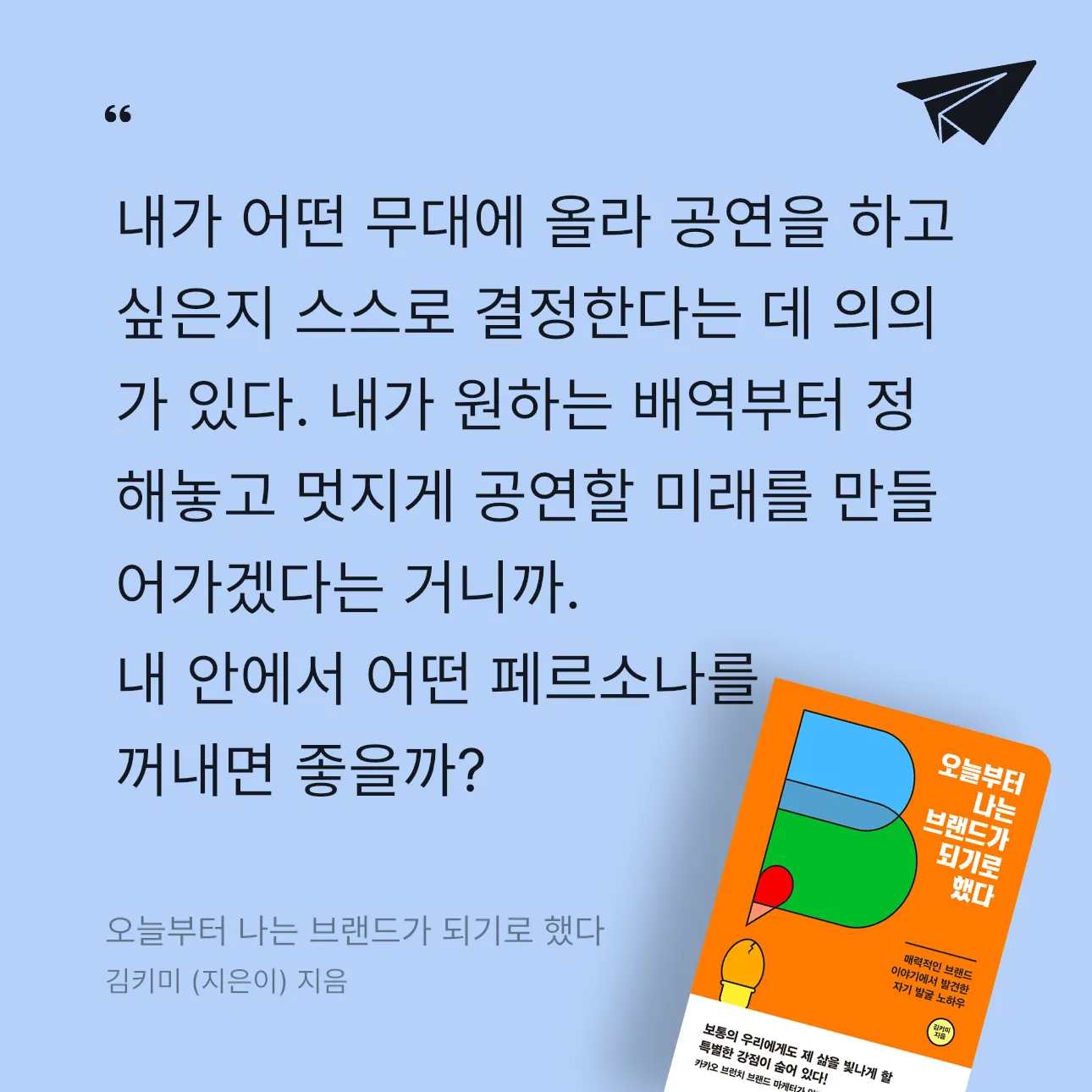 에밀리님의 오늘부터 나는 브랜드가 되기로 했다 게시물 이미지
