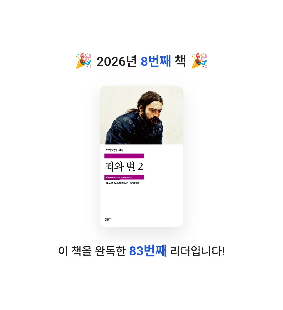 봄봉JJ님의 죄와 벌 2 게시물 이미지