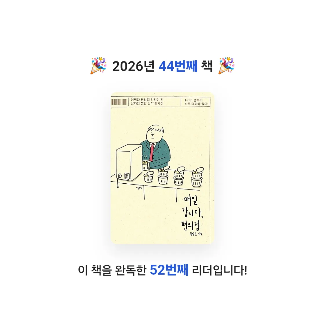 이단비님의 매일 갑니다, 편의점 게시물 이미지