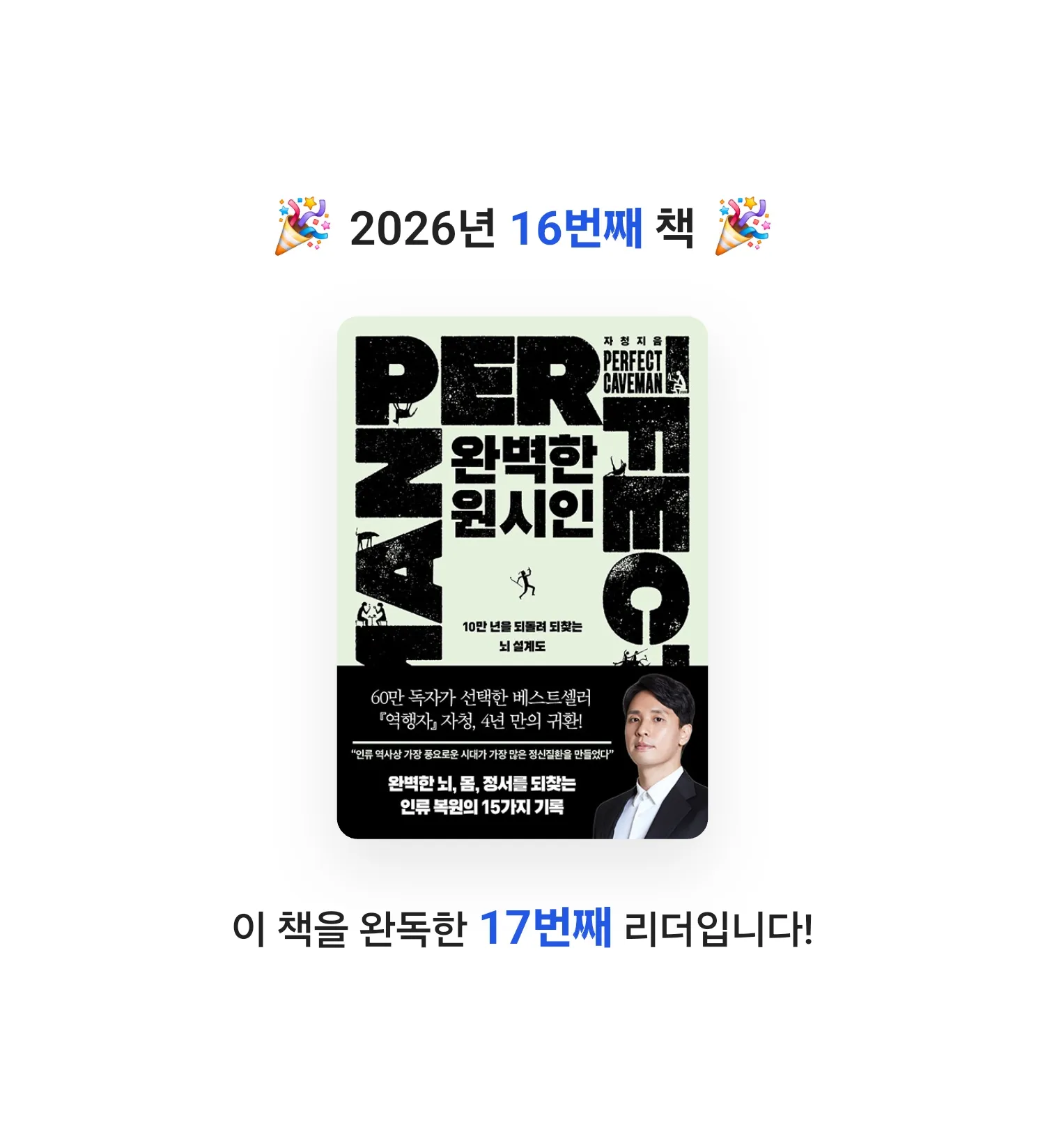 마뇽님의 완벽한 원시인 게시물 이미지