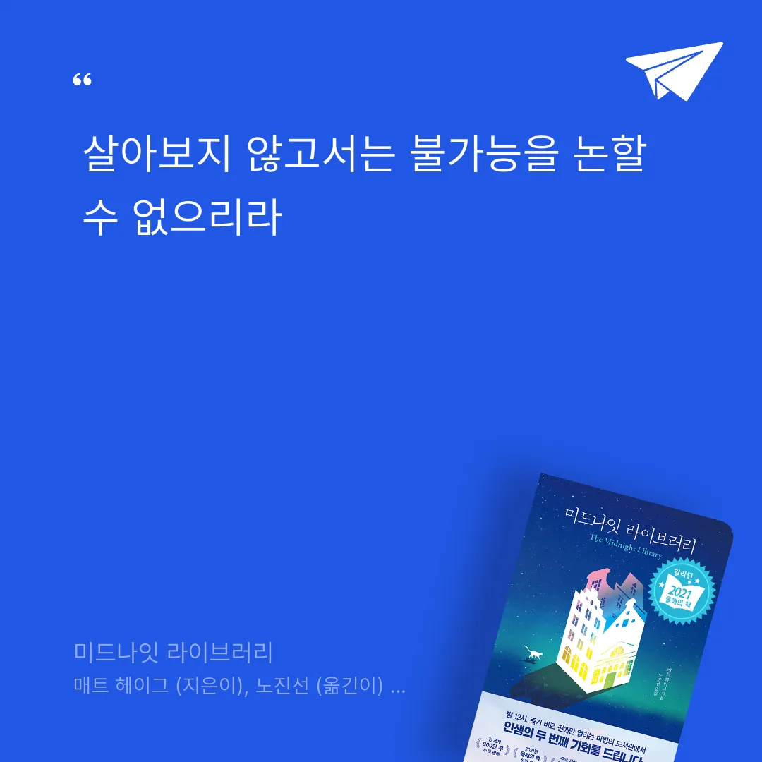 양새하얀님의 미드나잇 라이브러리 게시물 이미지