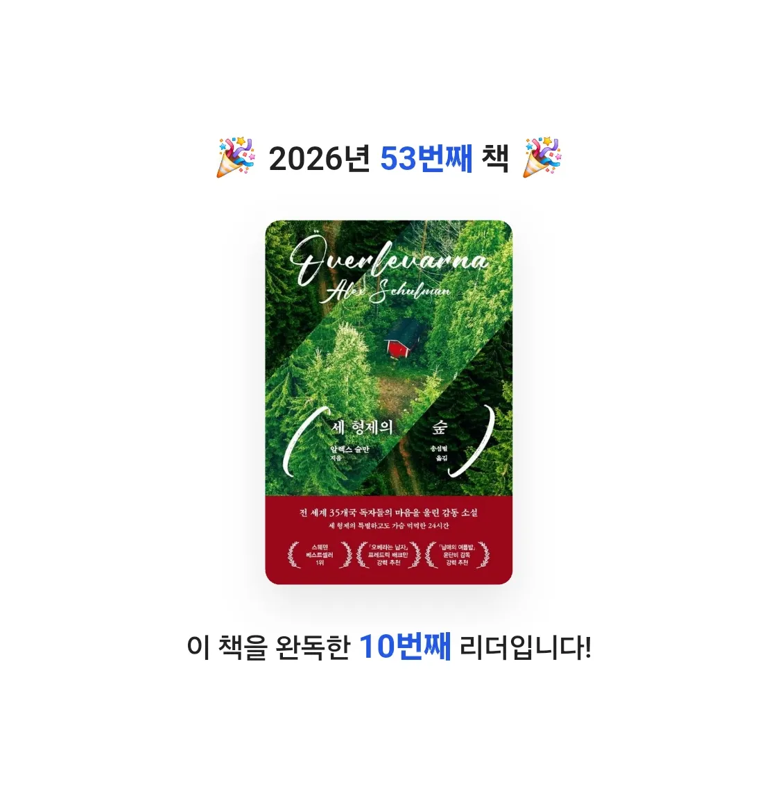 호시연님의 세 형제의 숲 게시물 이미지