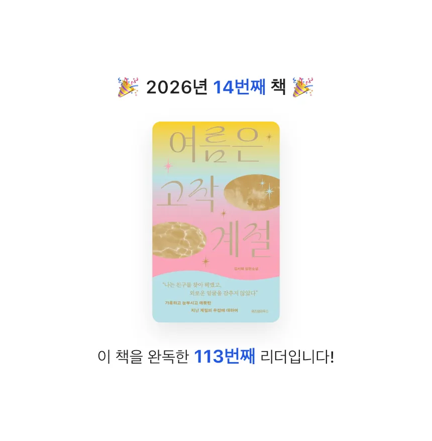 zini님의 여름은 고작 계절 게시물 이미지