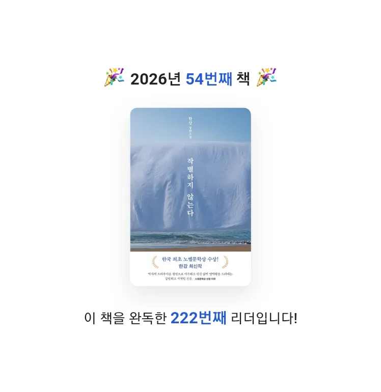 지농님의 작별하지 않는다 게시물 이미지