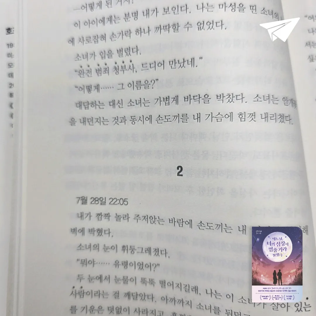 30410 백승이님의 어느 날, 너의 심장이 멈출 거라 말했다 게시물 이미지