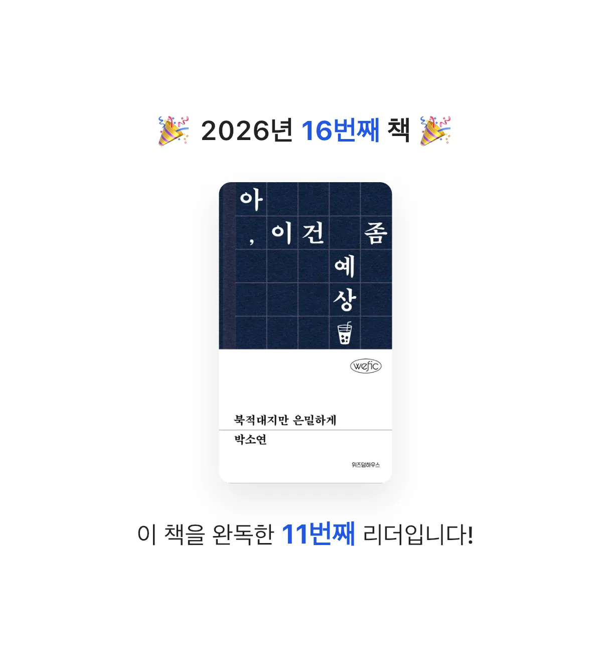 콩진님의 북적대지만 은밀하게 게시물 이미지